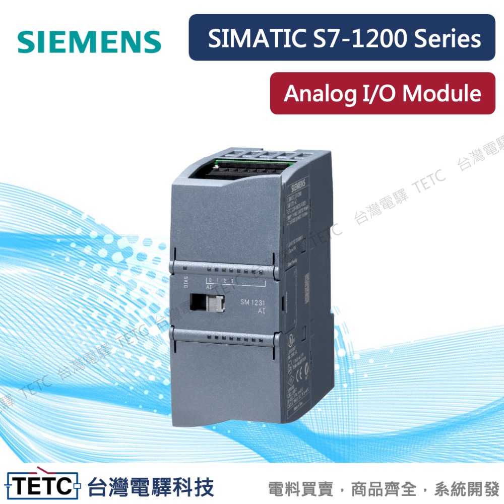 SIEMENS S71200 Series Analog IO Module TETC 台灣電驛科技有限公司